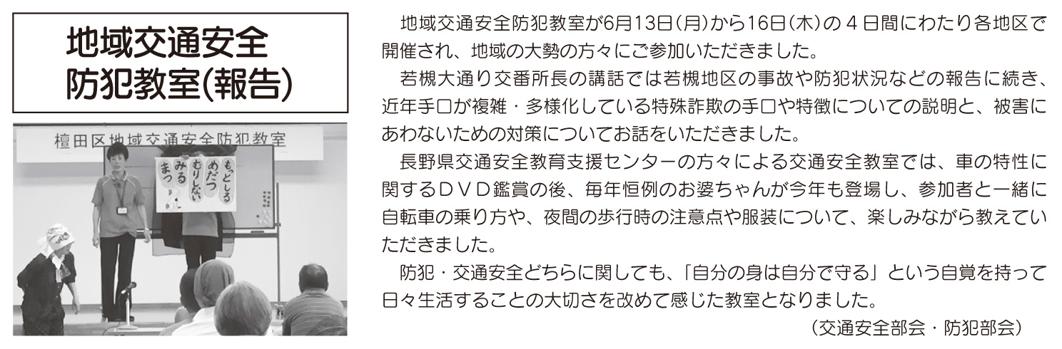 「コミわか広場」第75号（平成28年8月15日発行）掲載