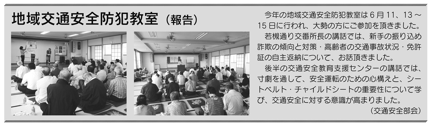 「コミわか広場」第101号（平成30年08月15日発行）掲載