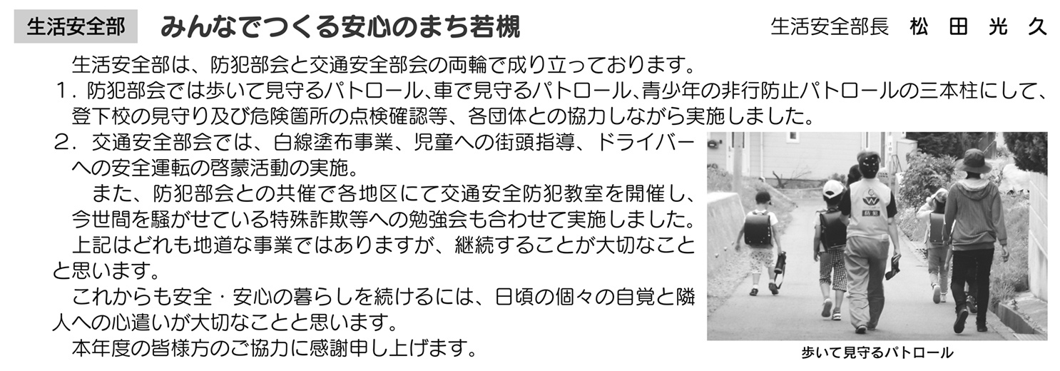 「コミわか広場」第109号（平成31年03月15日発行）掲載