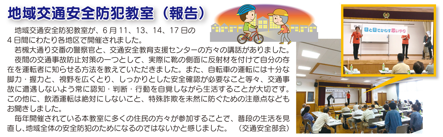 「コミわか広場」第114号（令和1年08月15日発行）掲載