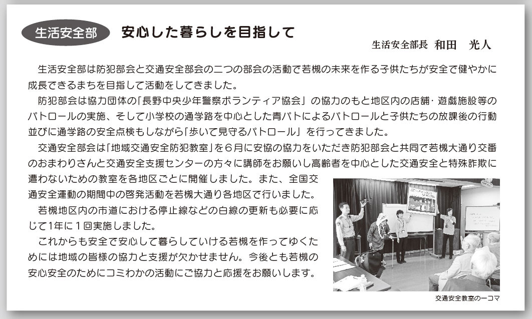 「コミわか広場」第122号（令和2年03月15日発行）掲載