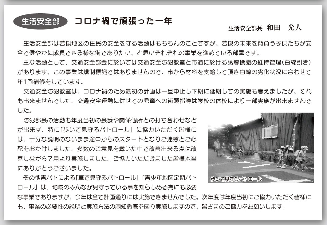 「コミわか広場」第135号（令和3年03月15日発行）掲載