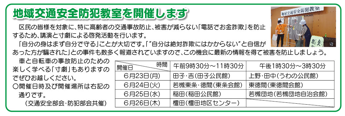 「コミわか広場」第189号（令和7年06月15日発行）掲載