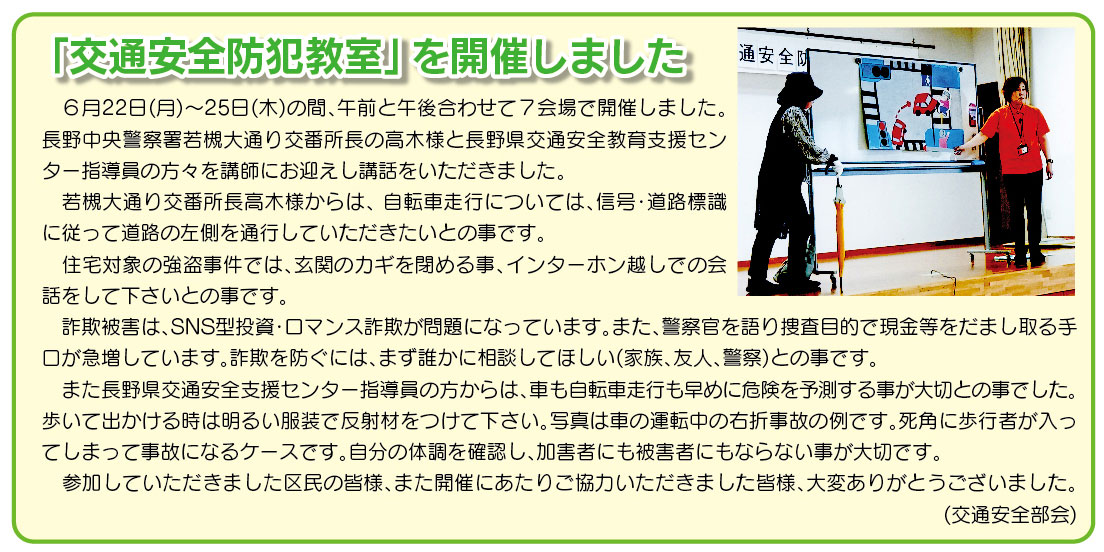 「コミわか広場」第203号（令和8年08月15日発行）掲載