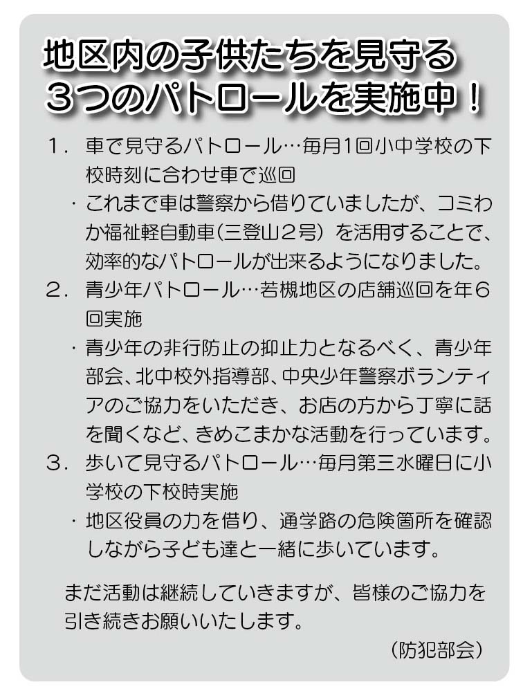 「コミわか広場」第55号（平成27年1月15日発行）掲載