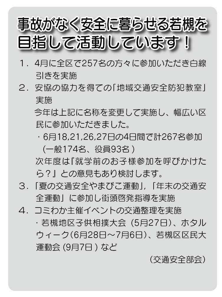 「コミわか広場」第55号（平成27年1月15日発行）掲載