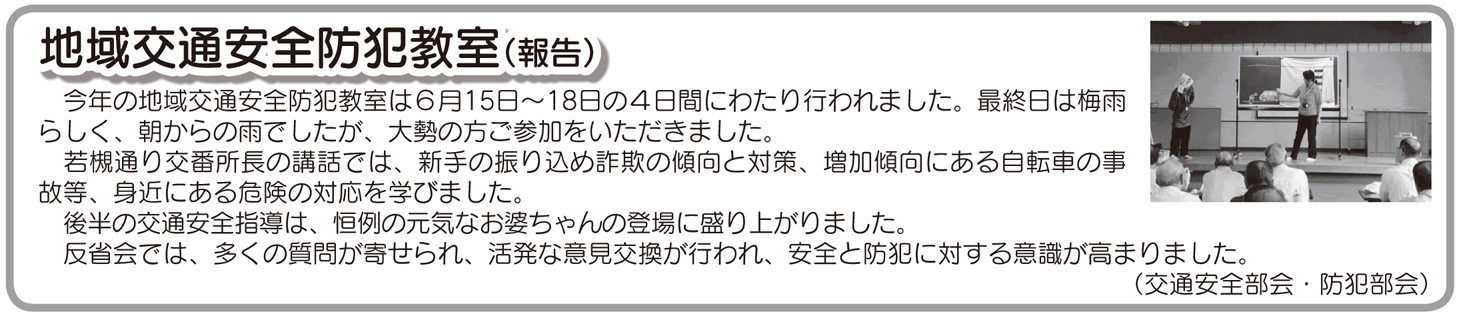 「コミわか広場」第62号（平成27年8月15日発行）掲載