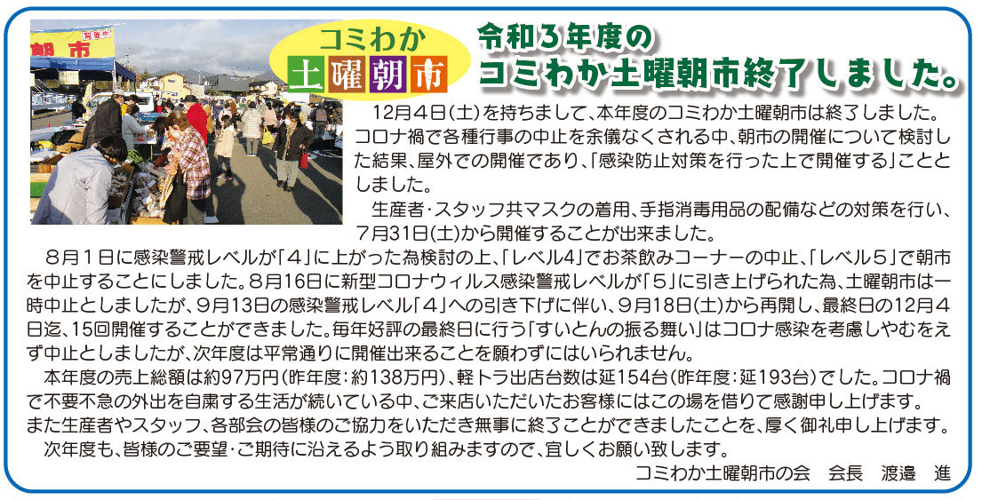 コミわか土曜朝市の会
