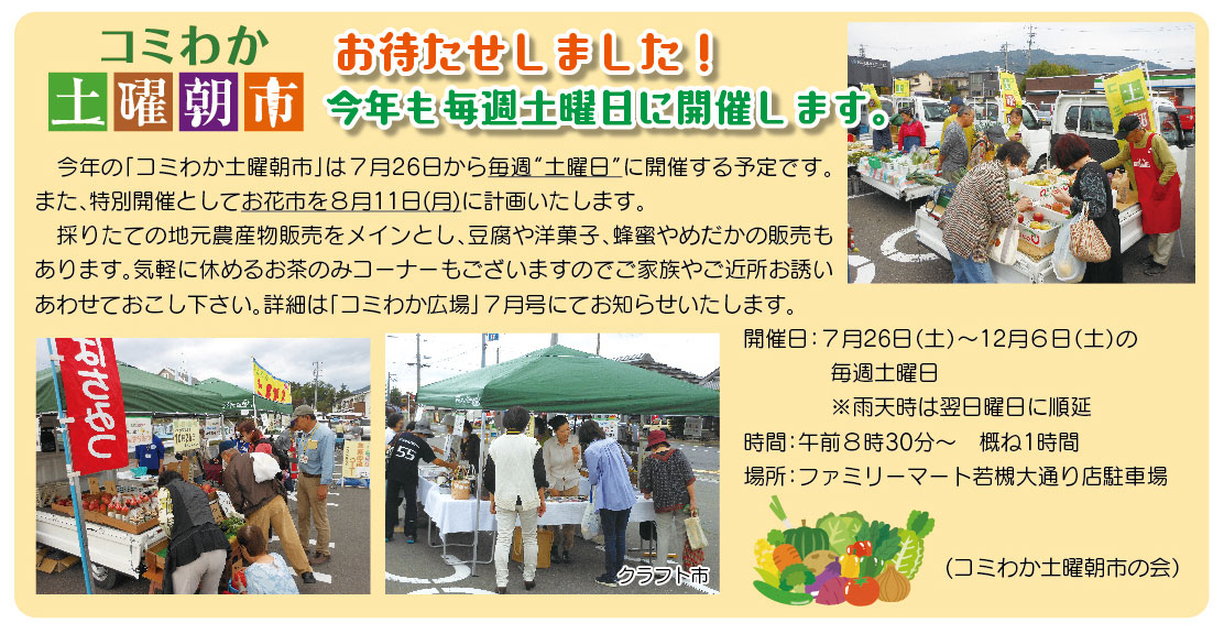 「コミわか広場」第189号（令和7年06月15日発行）掲載