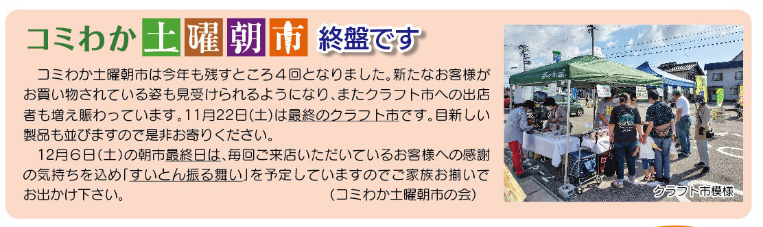 「コミわか広場」第194号（令和7年11月15日発行）掲載