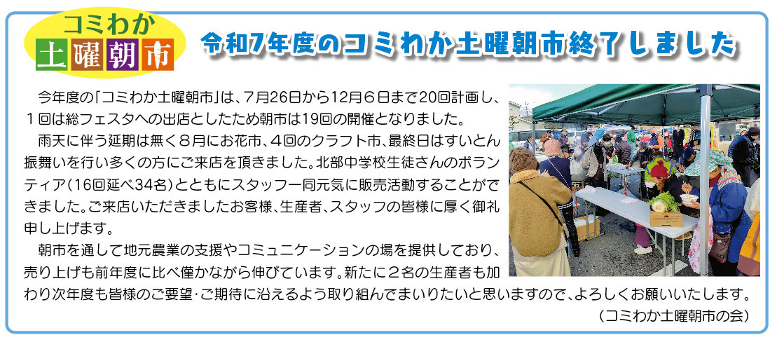 「コミわか広場」第196号（令和8年01月01日発行）掲載