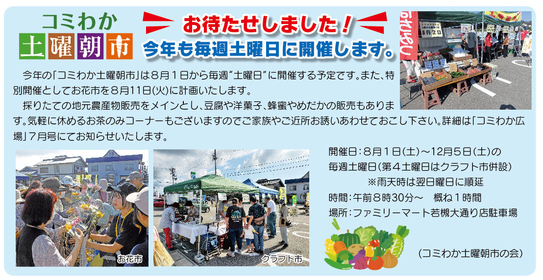 「コミわか広場」第201号（令和8年06月15日発行）掲載