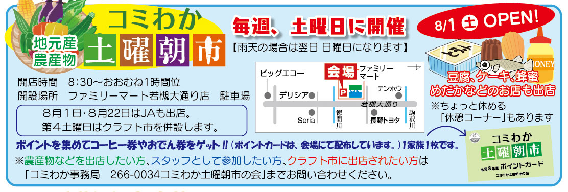 「コミわか広場」第202号（令和8年07月15日発行）掲載