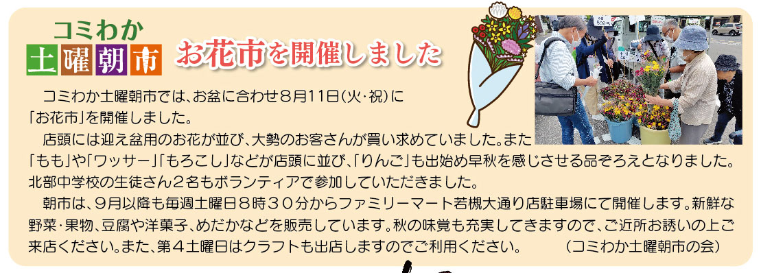 「コミわか広場」第204号（令和8年09月15日発行）掲載