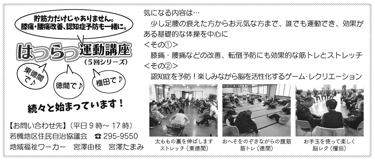 「コミわか広場」第91号（平成29年11月15日発行）掲載