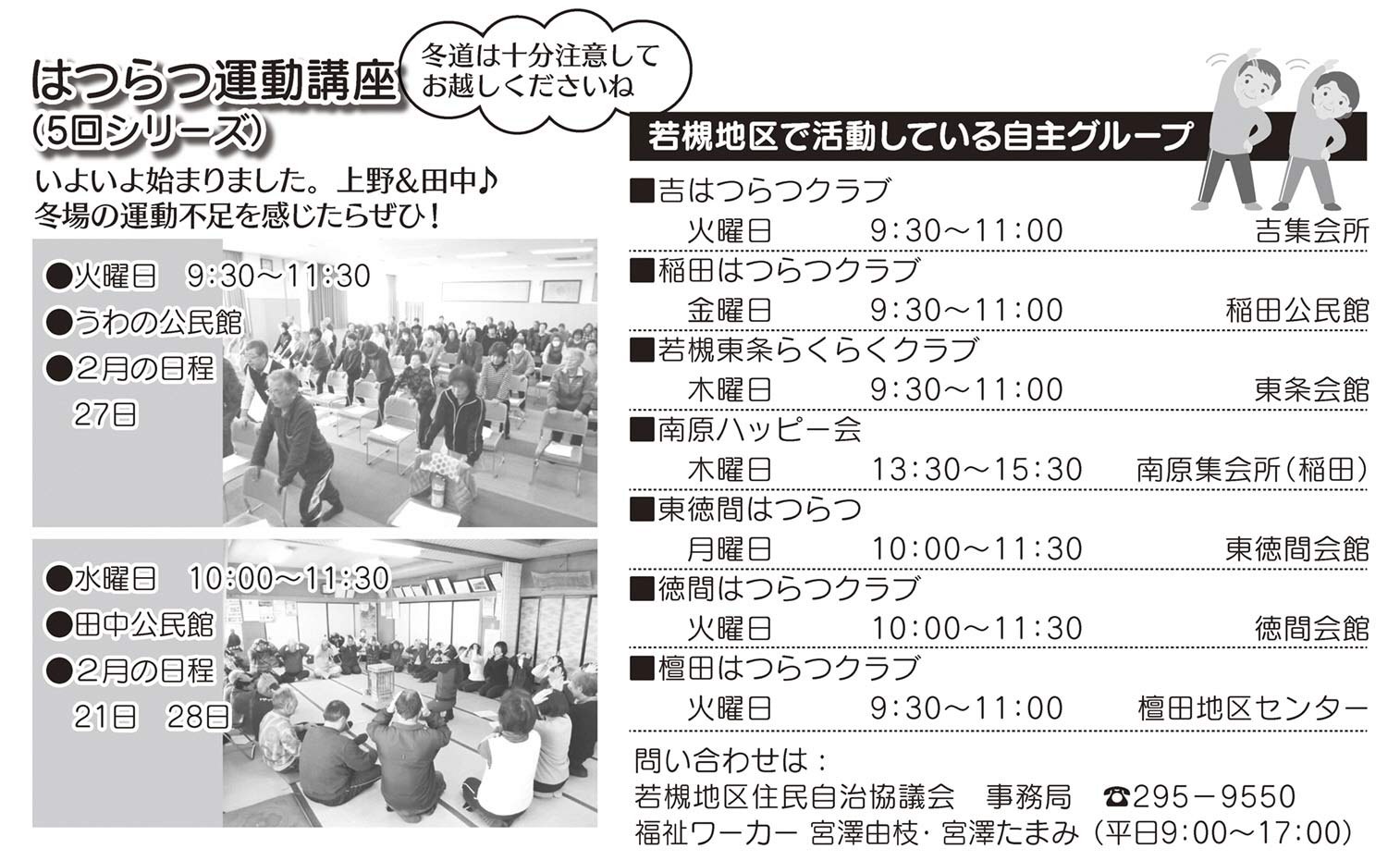 「コミわか広場」第95号（平成30年2月15日発行）掲載