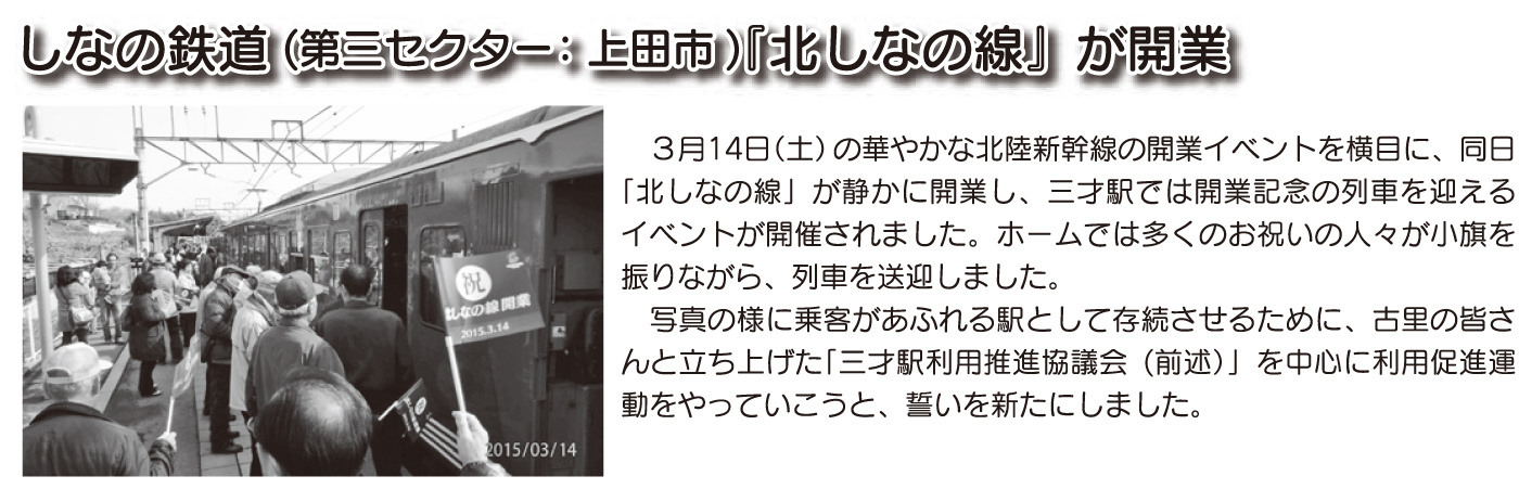 「コミわか広場」第58号（平成27年4月15日発行）掲載