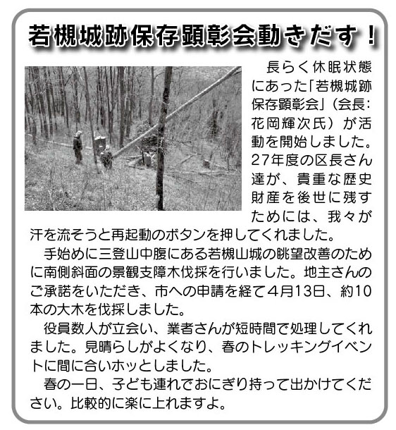 「コミわか広場」第72号（平成28年5月15日発行）掲載