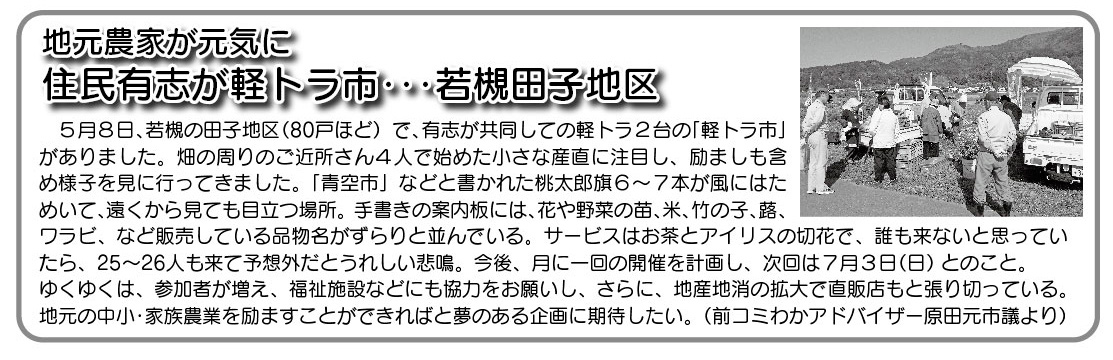 「コミわか広場」第73号（平成28年6月15日発行）掲載