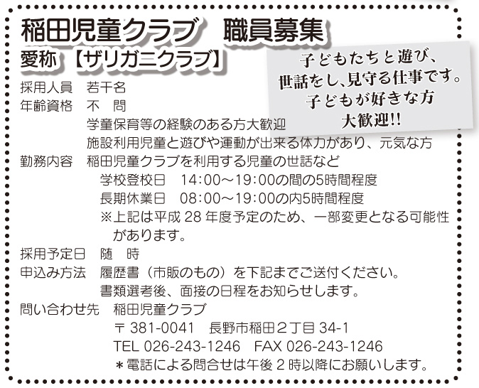 「コミわか広場」第74号（平成28年7月15日発行）掲載