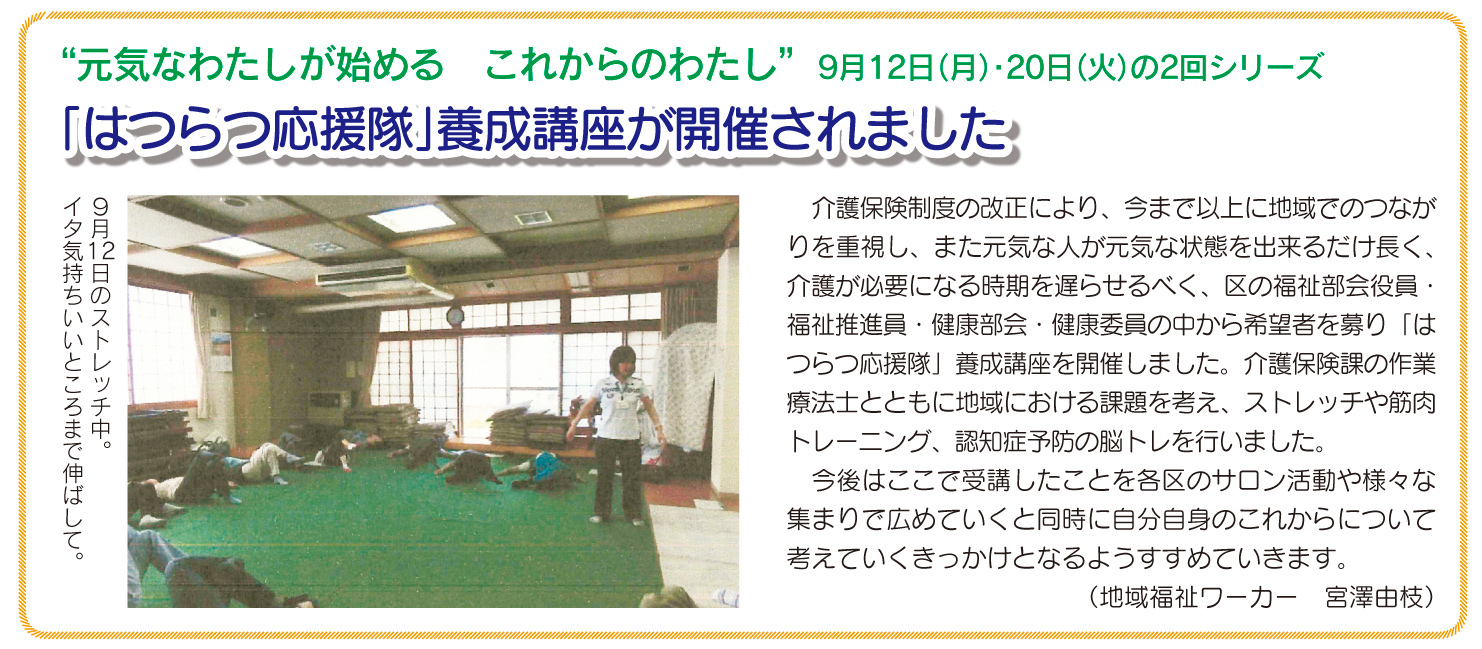 「コミわか広場」第77号（平成28年10月15日発行）掲載