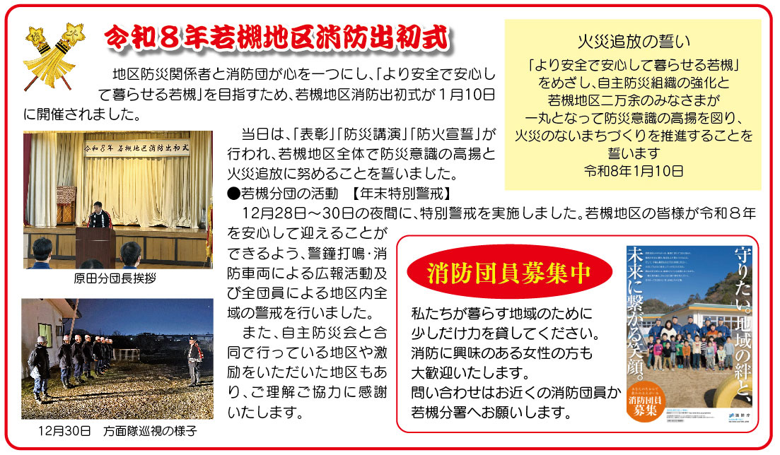 「コミわか広場」第197号（令和8年02月15日発行）掲載