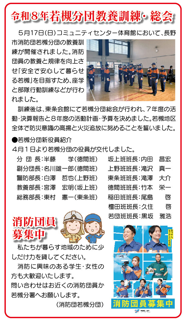 「コミわか広場」第203号（令和8年08月15日発行）掲載