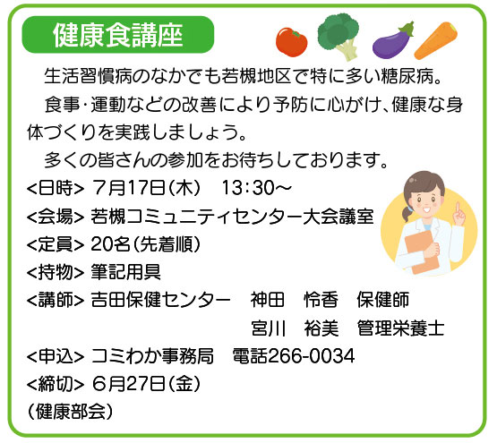 「コミわか広場」第189号（令和7年06月15日発行）掲載