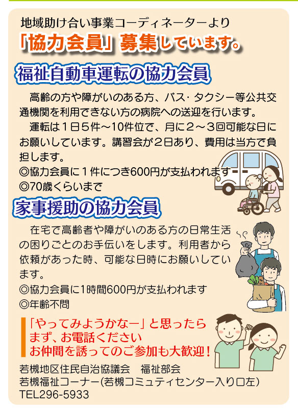 「コミわか広場」第189号（令和7年06月15日発行）掲載