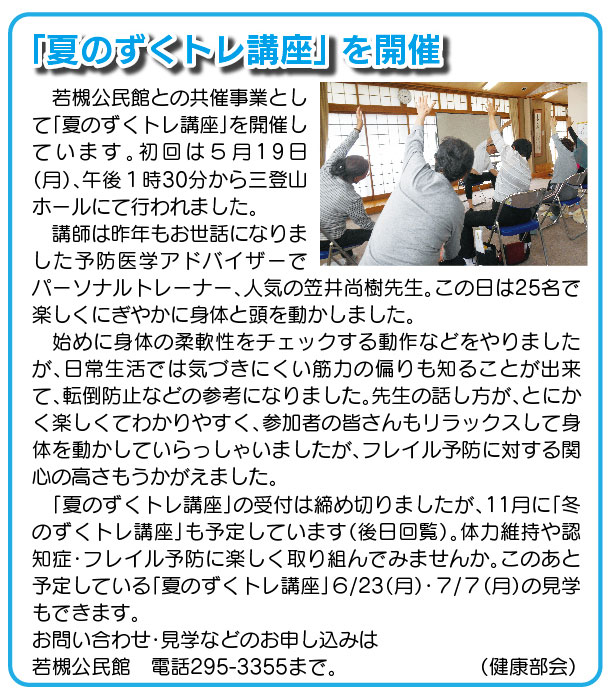 「コミわか広場」第189号（令和7年06月15日発行）掲載