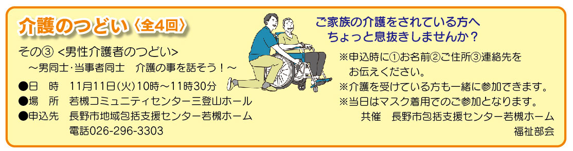 「コミわか広場」第193号（令和7年10月15日発行）掲載