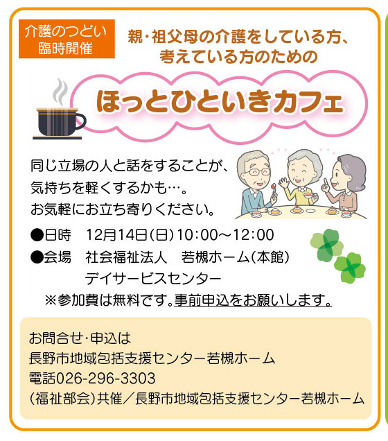 「コミわか広場」第194号（令和7年11月15日発行）掲載