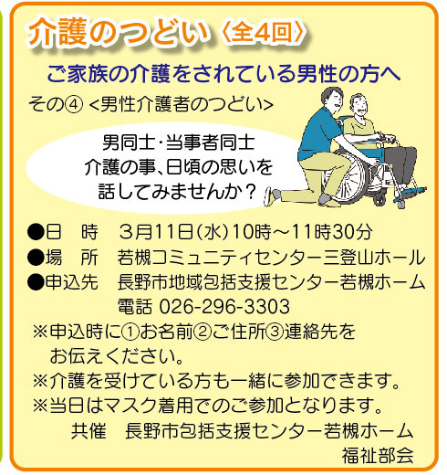 「コミわか広場」第197号（令和8年02月15日発行）掲載