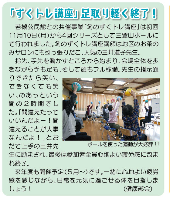 「コミわか広場」第197号（令和8年02月15日発行）掲載