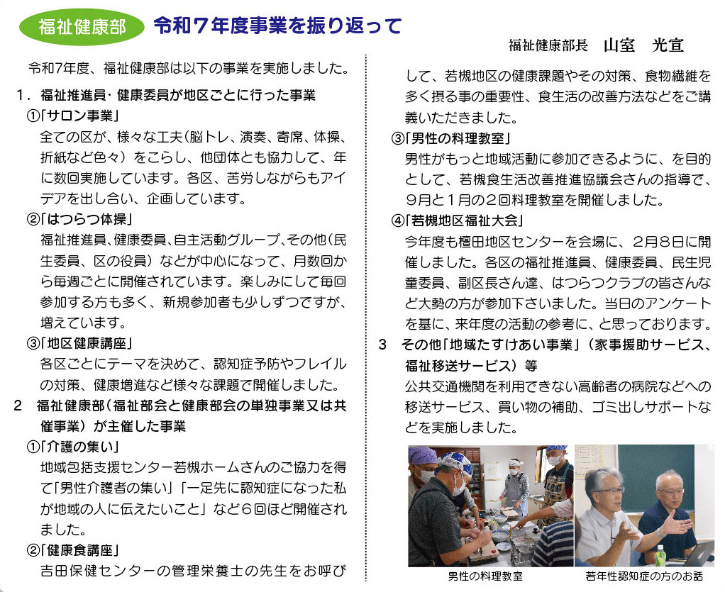 「コミわか広場」第198号（令和8年03月15日発行）掲載