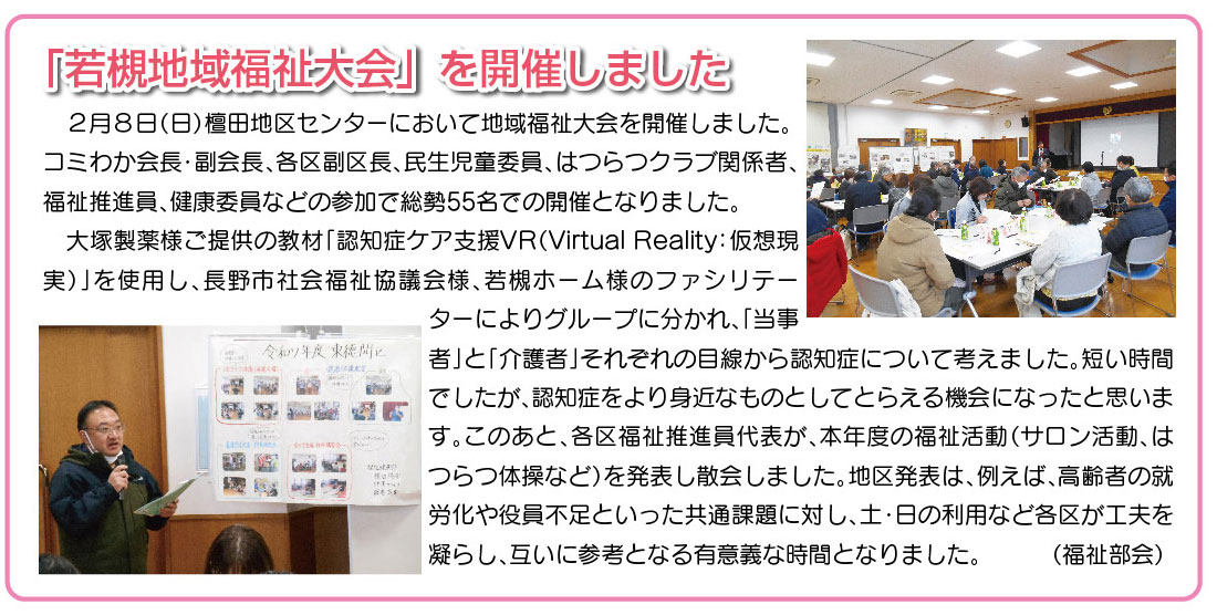 「コミわか広場」第198号（令和8年03月15日発行）掲載