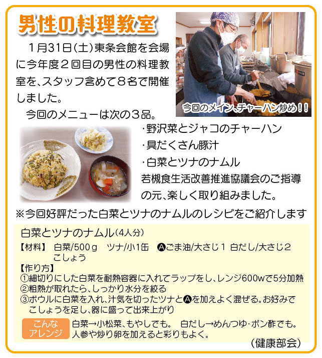「コミわか広場」第198号（令和8年03月15日発行）掲載