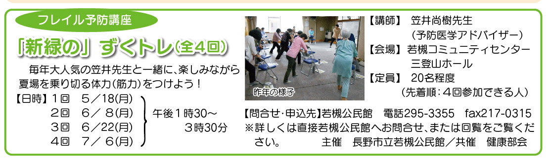 「コミわか広場」第199号（令和8年04月15日発行）掲載