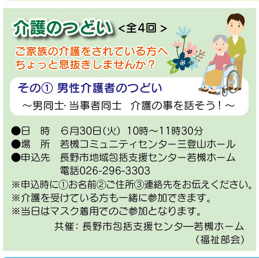 「コミわか広場」第200号（令和8年05月15日発行）掲載