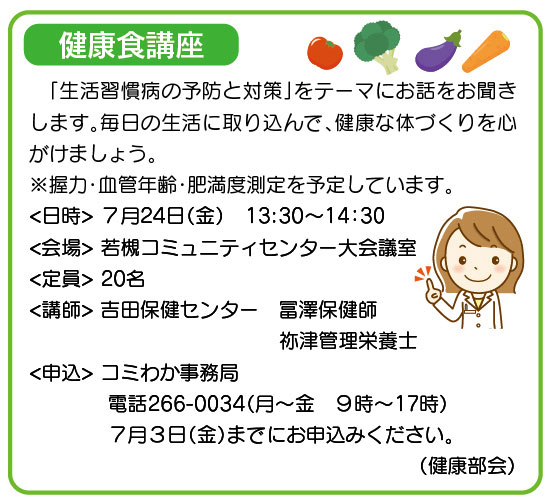 「コミわか広場」第201号（令和8年06月15日発行）掲載