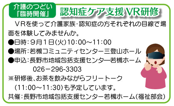 「コミわか広場」第202号（令和8年07月15日発行）掲載