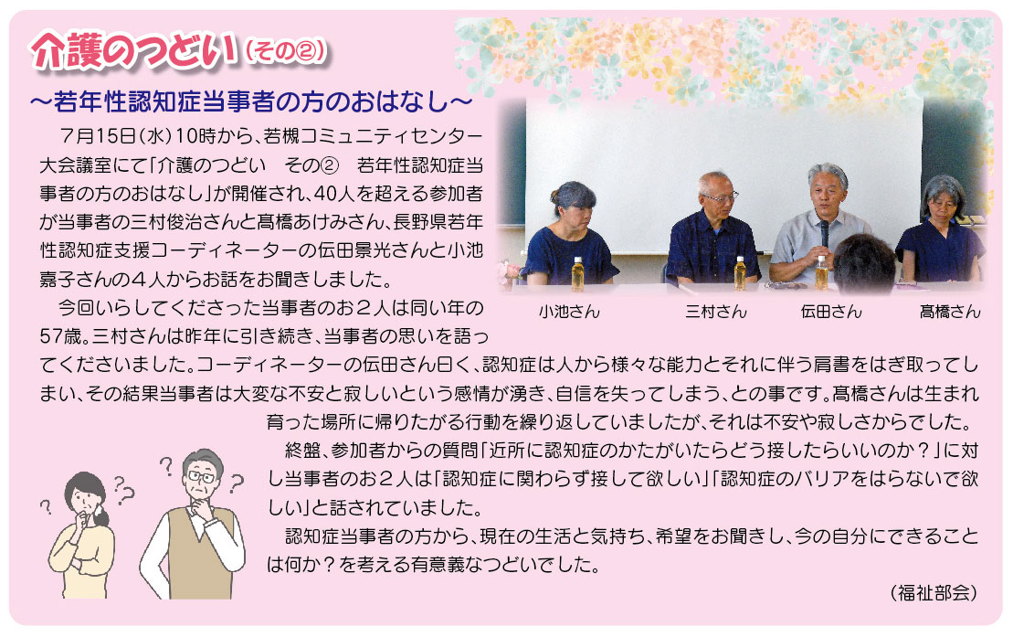 「コミわか広場」第203号（令和8年08月15日発行）掲載