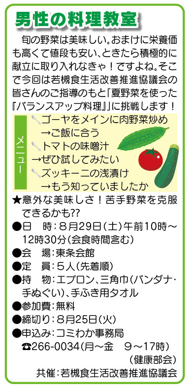 「コミわか広場」第203号（令和8年08月15日発行）掲載
