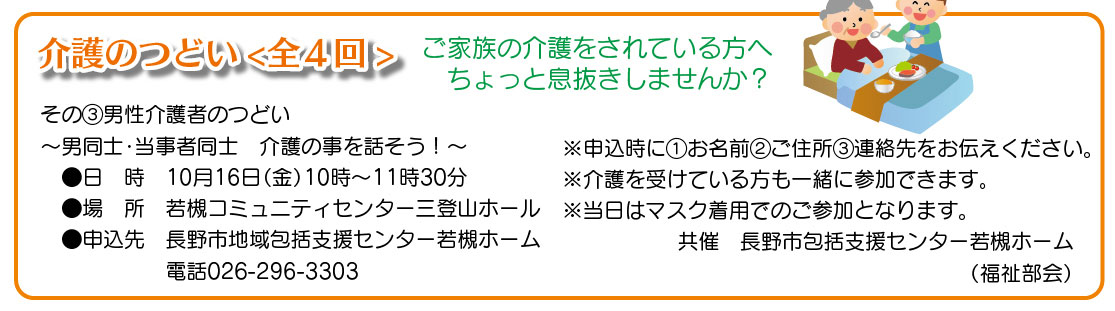 「コミわか広場」第204号（令和8年09月15日発行）掲載