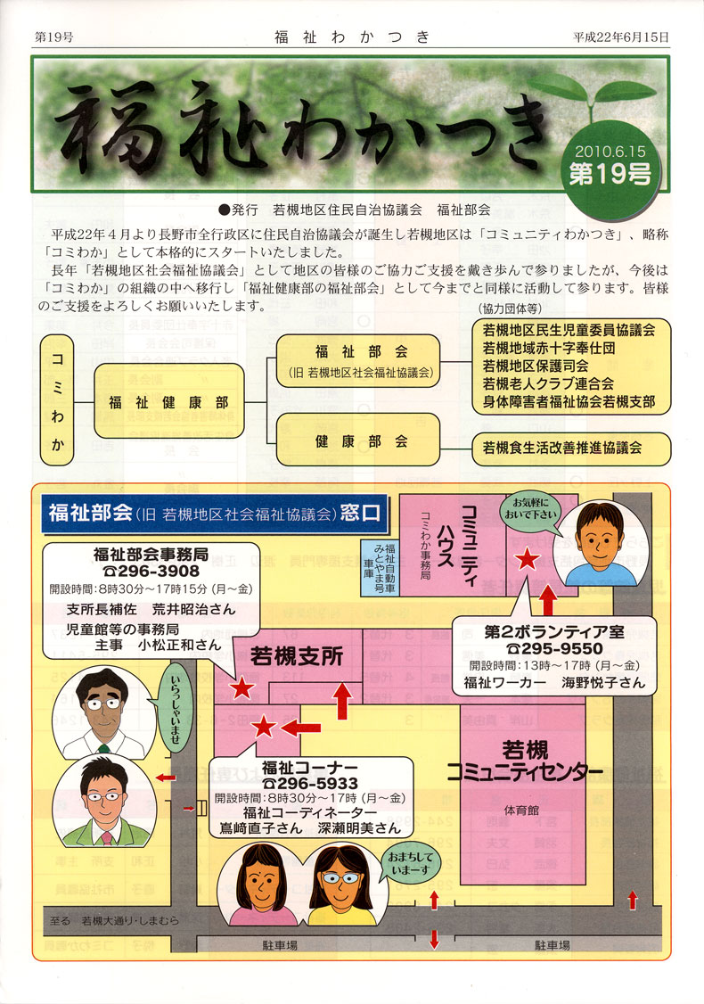 福祉わかつき　第18号　No1