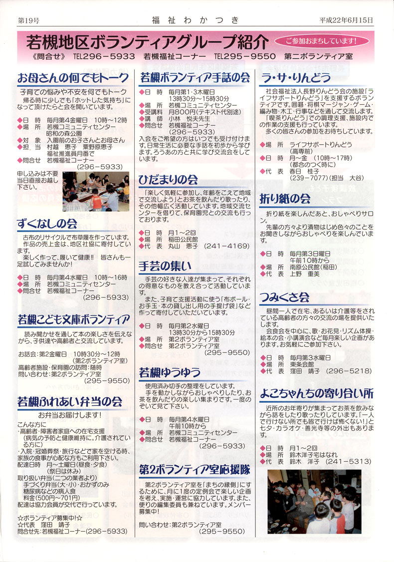 福祉わかつき　第18号　No3