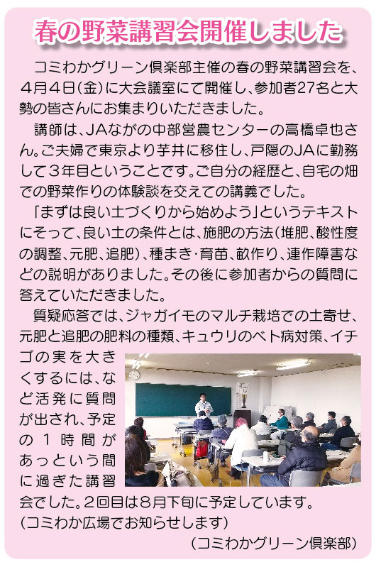 「コミわか広場」第189号（令和7年06月15日発行）掲載