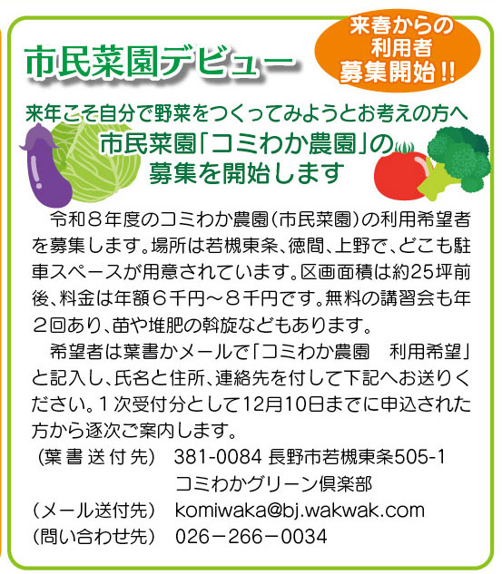 「コミわか広場」第194号（令和7年11月15日発行）掲載