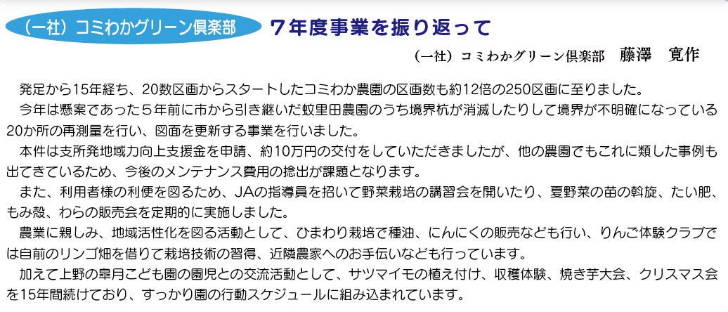 「コミわか広場」第198号（令和8年03月01日発行）掲載