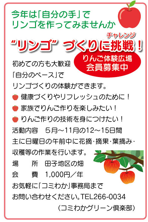 「コミわか広場」第198号（令和8年03月01日発行）掲載